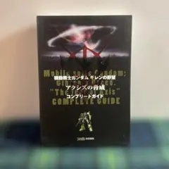 2026年最新】アクシズの脅威 コンプリートガイドの人気アイテム - メルカリ