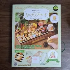 樹脂粘土でつくるディズニーミニチュアフード