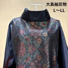 590着物リメイク☆大島紬反物、証紙付、125500値札☆ワンピース☆L 〜LL