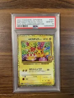 2025年最新】お誕生日ピカチュウ psa10の人気アイテム - メルカリ