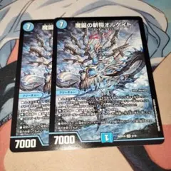 魔誕の斬将オルゲイト 2枚セット | Mercari