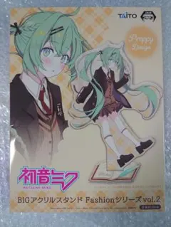初音ミク　BIGアクリルスタンド　Fashionシリーズvol.2　プレッピー