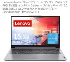 Lenovo IdeaPad Slim 170i 15.6インチ