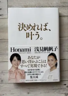 決めれば、叶う。