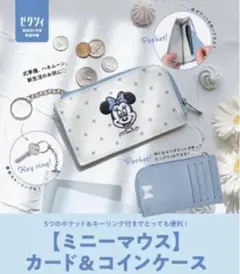 ミニーマウス カード コインケース キーリング ディズニー Disney 付録