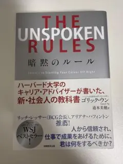 THE UNSPOKEN RULES 暗黙のルール