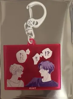 匿名配送】 フェイクファクトリップス めじるしチャーム 佐藤友祐 志藤