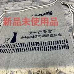 清酒ロゴ入りエプロン 前掛け酒屋