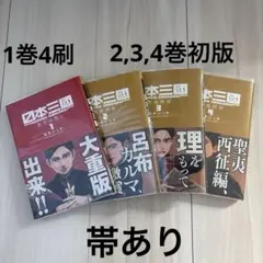 日本三國 1〜7巻 全巻帯付 - メルカリ