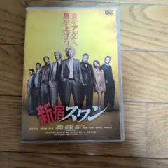 2026年最新】映画 新宿スワン 綾野剛の人気アイテム - メルカリ