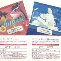 ルピシア　今月のお茶　8月号②のサムネイル