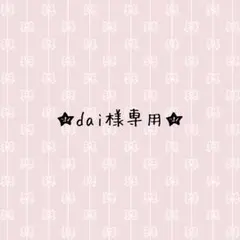 ★dai様専用★ テディベア×ピンク　2点