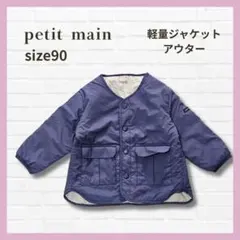 美品✨プティマイン 軽量ジャケット 紺 90 通園 通学 羽織り 人気 アウターのサムネイル