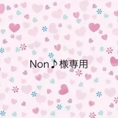 【Non♪様専用】お弁当袋&コップ袋&ランチョンマット