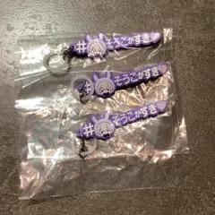 アイナナ　めじるしアクセサリー　壮五