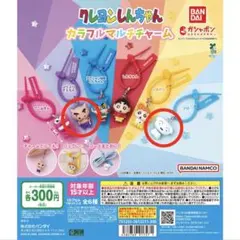 クレヨンしんちゃん マルチチャームセット