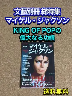 マイケル・ジャクソン KING OF POP 写真集 日本版 一万部限定 - メルカリ