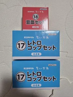 이치방쿠지 치이카와 레트로 コップ 4種2セット 豆皿セット 2種1セット