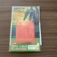 スタジオジブリ ゲド戦記 スクリーンカット No.4 荒廃の地を往く