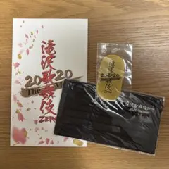 滝沢歌舞伎ZERO 2020 The Movie 入場特典