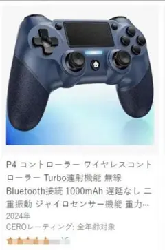 PS4 コントローラー