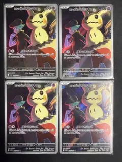 ポケモンカード　ロケット団のミミッキュAR 4枚まとめ売り
