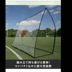 クイックプレイ スポットリバウンダー ELITE　2.4m×1.8m 球技練習