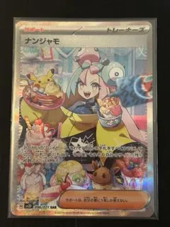 ポケモンカード ナンジャモ フランス語版 SV2D SAR仕様 - メルカリ