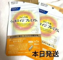 FANCL ウェルエイジ プレミアム 30日分 2袋セット - メルカリ
