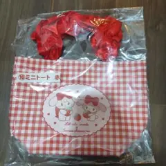 サンリオ 当たりくじ　トート