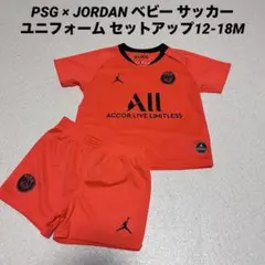 PSG × JORDAN ベビー サッカーユニフォーム セットアップ12-18M