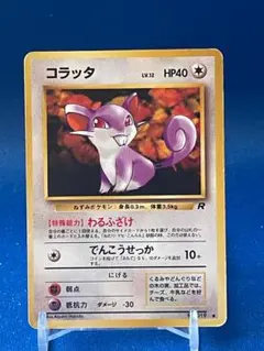 ポケモン［希少 レア ミラー コラッタ ○ L2 よみがえる伝説 054/080