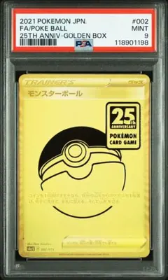 2025年最新】モンスターボール 25thの人気アイテム - メルカリ