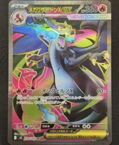 2026年最新】mリザードンex srの人気アイテム - メルカリ