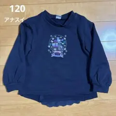 ANNA SUI mini ネイビー トレーナー 120