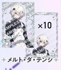 メルト・ダ・テンシ カード 10枚セット