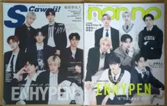 ENHYPEN 雑誌 2冊