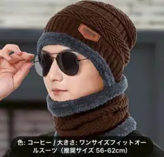 ニット帽　ネックウォーマー　冬用 暖かい ニット帽スカーフ ブラック　\値下げ/