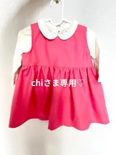 chiさま専用♡(11月中旬までにお届け)