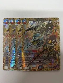 ☆即購入可☆邪龍 ジャジーブラッド ４枚　シク　シークレット