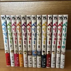 ペリリュー　楽園のゲルニカ　1〜11巻　外伝1〜2巻セット