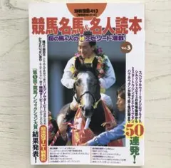 2026年最新】競馬名馬読本の人気アイテム - メルカリ