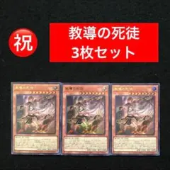 22.⭐️【教導の死徒 3枚】遊戯王OCG ラッシュデュエル Vジャンプ10月号