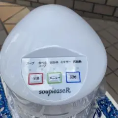 ☆専用☆スープリーズR ZSP-4のサムネイル