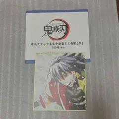 鬼滅ノ刃色紙