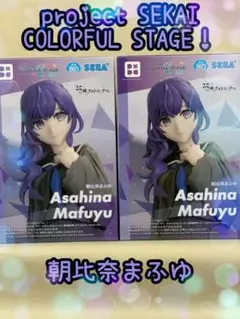 プロジェクトセカイ 朝比奈まふゆ フィギュア 2個セット