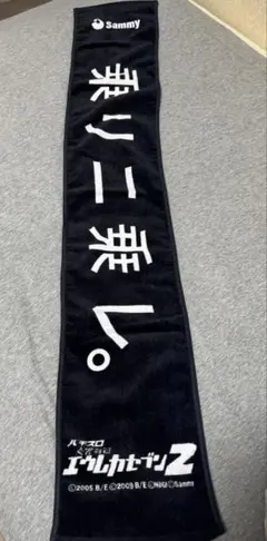 sammy × エウレカセブン 波二乗レ。 タオル 黒