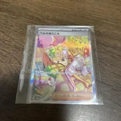ポケモンカード ベルのまごころ SAR
