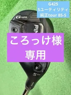2026年最新】Ping g410 ユーティリティ 26の人気アイテム - メルカリ