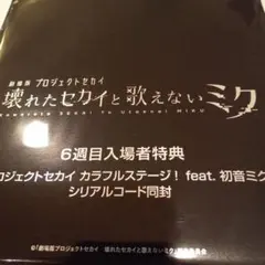 群青讃歌「劇場版プロジェクトセカイ」ver.」 CD プロセカ 入場者特典